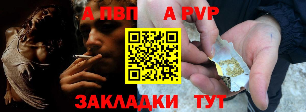 наркотики  Alpha-PVP Соль  Вход с VPN  Северск  A-PVP 