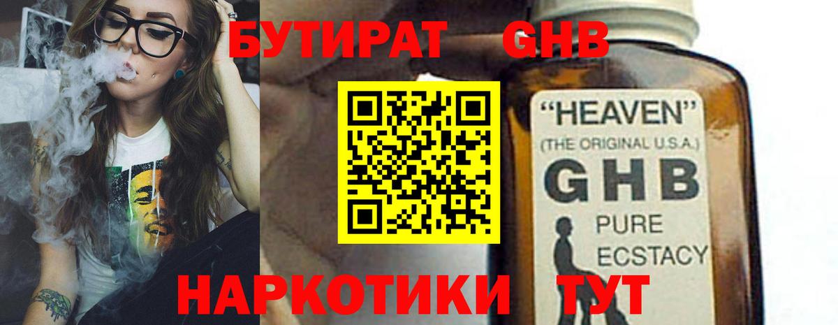 БУТИРАТ бутик  Вход с VPN  Северск 
