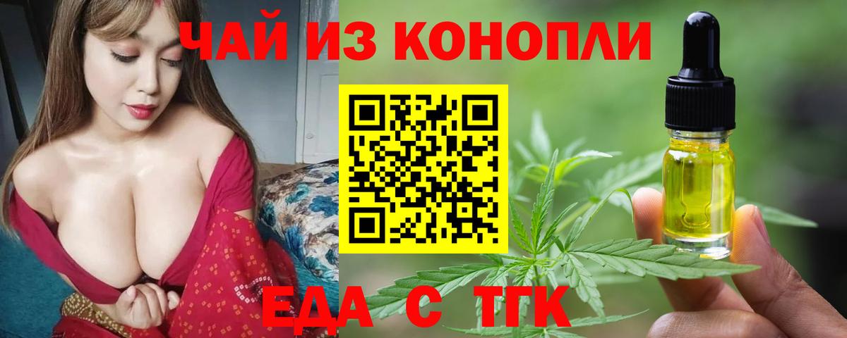 Печенье с ТГК марихуана  Вход с VPN  Северск 