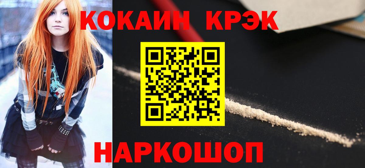 Кокаин 99%  Вход с VPN  COCAIN  Северск  COCAIN Колумбийский 