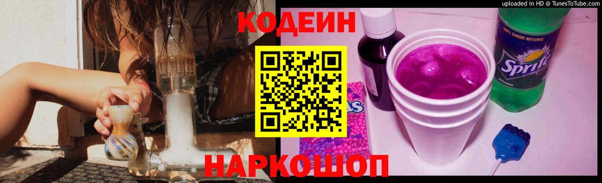 Codein Purple Drank  Вход с VPN  Северск 