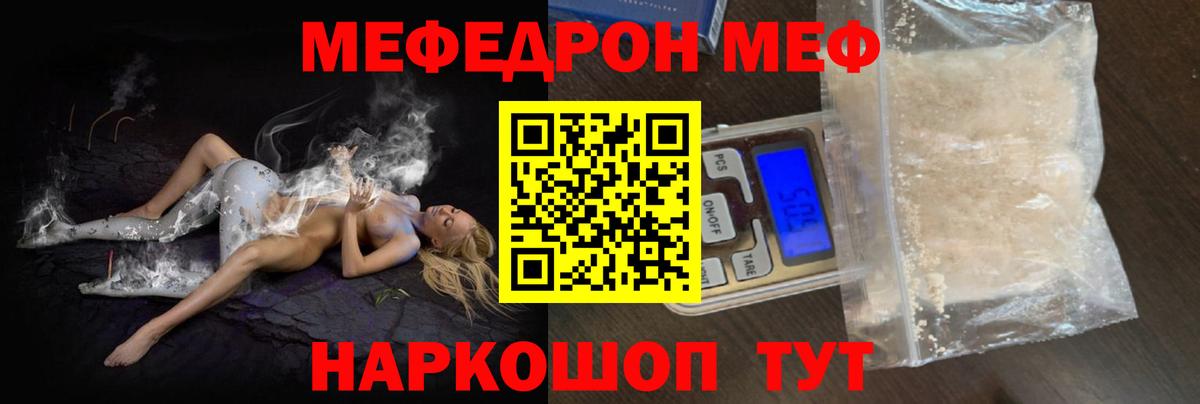 МЕФ кристаллы Северск
