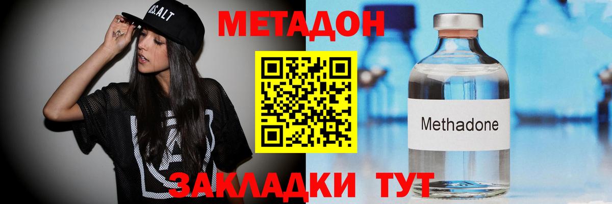 МЕТАДОН белоснежный  Вход с VPN  Северск  МЕТАДОН VHQ 