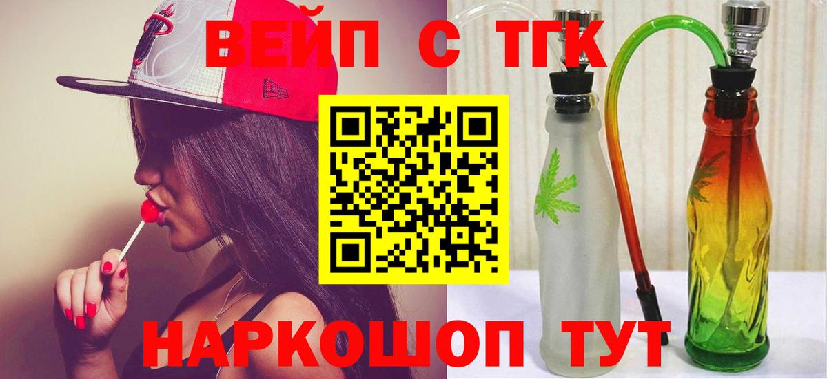 Северск  ТГК THC oil  Вход с VPN  ТГК вейп с тгк 