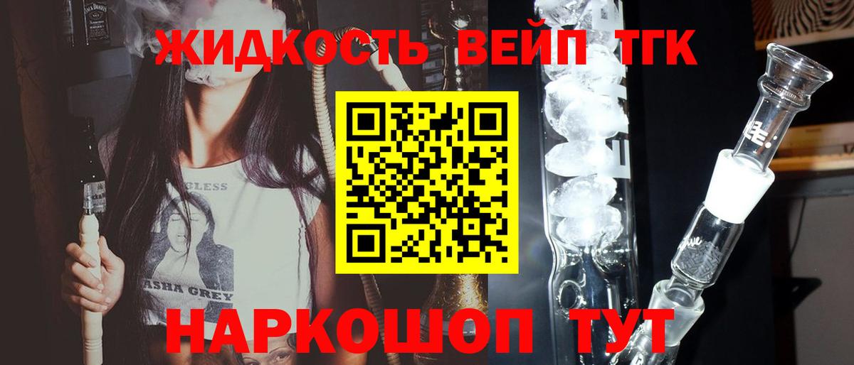 Дистиллят ТГК вейп Северск